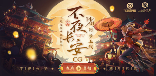 王者荣耀两个武则天是什么情况？不夜长安CG真假武则天剧情梳理[多图]