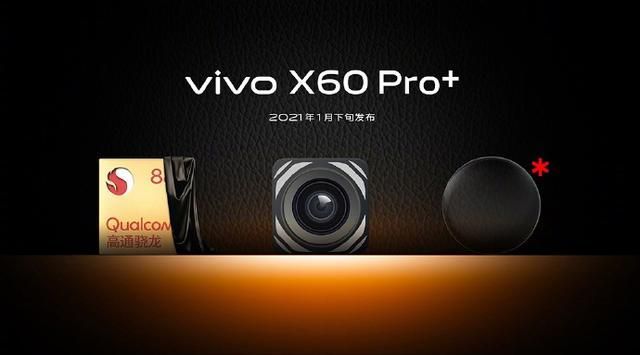 vivo X60 Pro+什么时候上市？vivo X60 Pro+上市时间介绍[多图]图片2