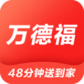 万德福到家app官方下载 v1.0.7