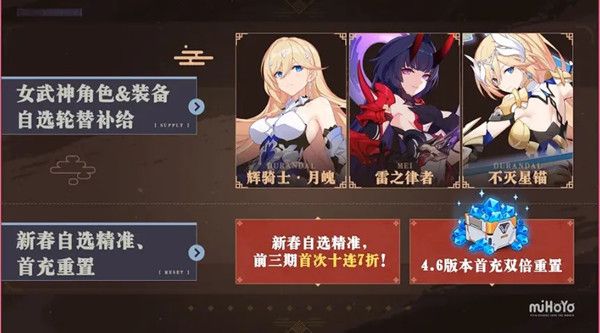 崩坏3识之律者登场预告，4.6版本1月直播前瞻爆料汇总[多图]图片12
