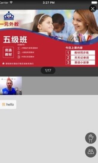 一元外教app图2