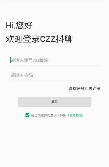 czz抖聊软件图3