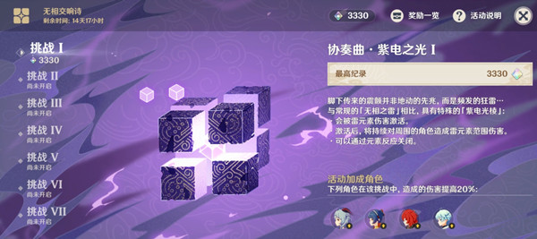 原神协奏曲紫电之光怎么拿高分？紫电之光无相交响诗刷分攻略[多图]