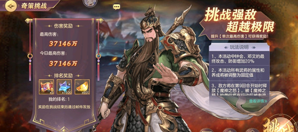 三国志幻想大陆奇策挑战众志成城怎么打？众志成城通关阵容打法攻略[多图]