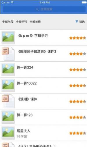 开平人人通app手机版下载图片1