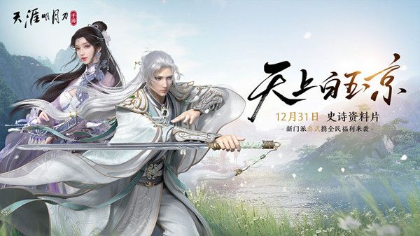天涯明月刀手游连续签到30天可以获得什么称号？每日签到活动奖励详解[多图]图片1