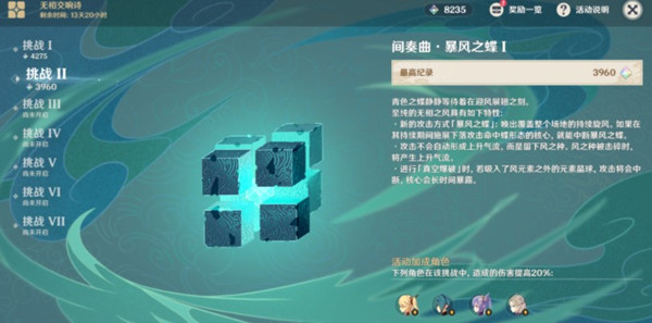 原神间奏曲暴风之蝶怎么通关？间奏曲暴风之蝶通关阵容打法技巧攻略[多图]图片1