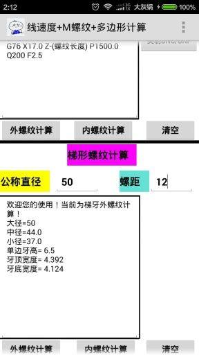 灰锅数控计算最新版本2021图2