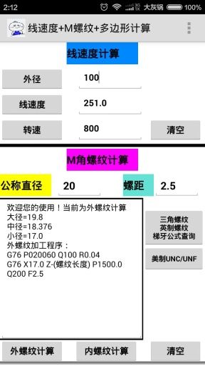 灰锅数控计算最新版本2025图3