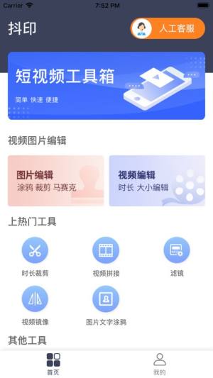 抖印app图1