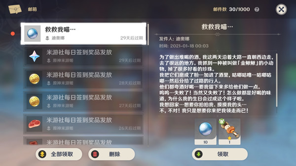 原神救救我喵邮件是什么意思？迪奥娜生日信件彩蛋介绍[多图]