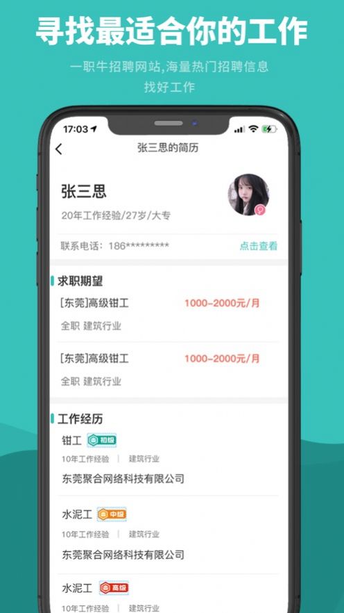 一职牛app图2