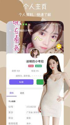 闪爱交友聊天平台app下载图片1