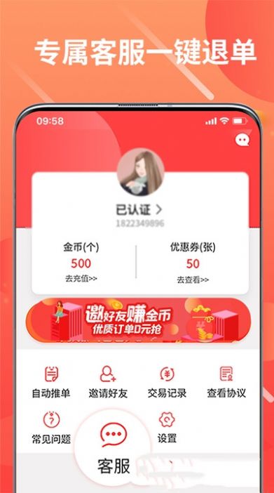 贝壳接单app图3