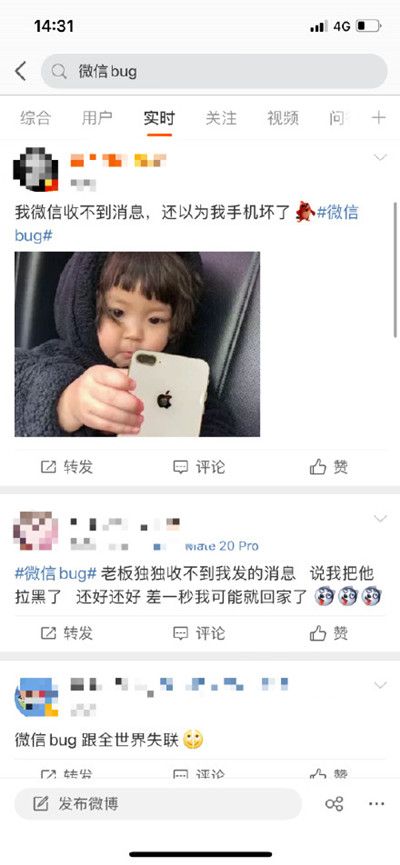 微信bug收不到消息？1月18日微信疑似故障发消息别人收不到[多图]图片2