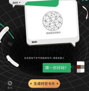 微信时空隧道怎么弄？微信时空隧道怎么接？[多图]图片2