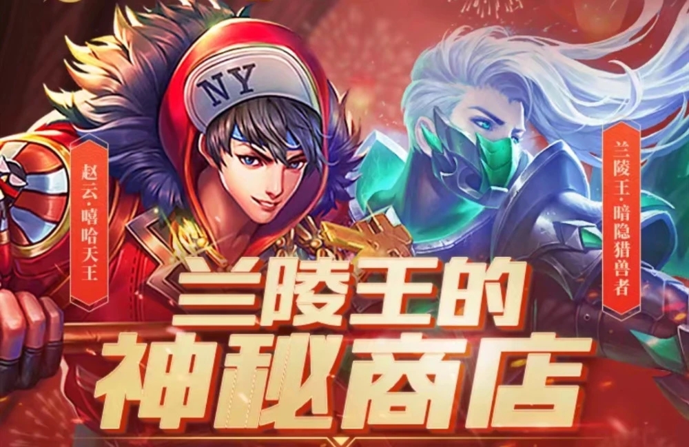 王者荣耀兰陵王的神秘商店在哪？兰陵王的神秘商店入口地址介绍[多图]