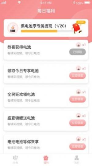 充电得奖app官方版下载图片1
