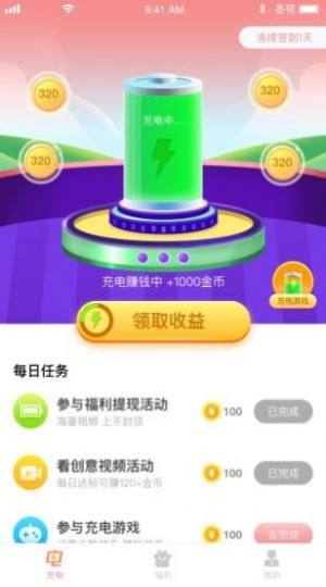 充电得奖app官方版下载图片2