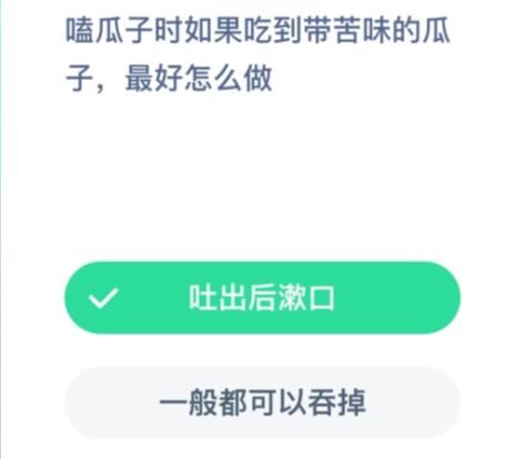 吃了苦味瓜子怎么办？吃到带苦味的瓜子怎么办？吃到苦味瓜子要漱口吗？[多图]图片3