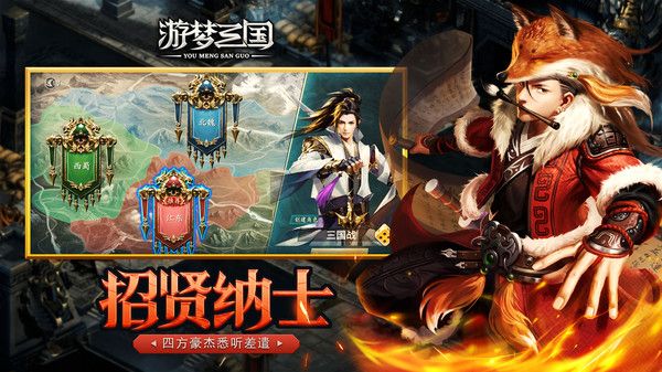 游梦三国之风起云涌官方版图1