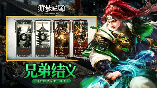 游梦三国之风起云涌官方版图3