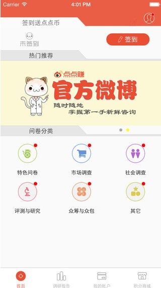 果冻兼职app图1