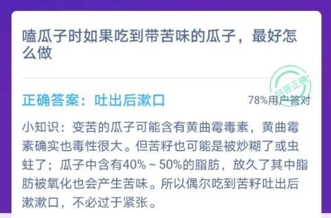 嗑瓜子吃到苦的怎么做？吃了有苦味的瓜子怎么办？嗑瓜子有苦最好怎么做？[多图]图片2