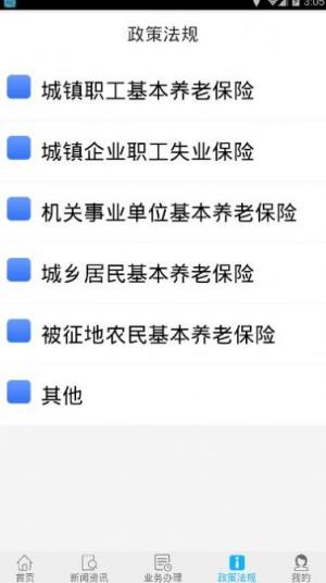 长春社保认证人脸app官方图3