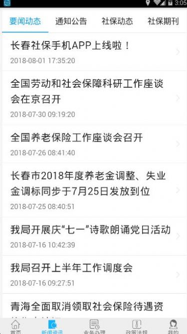 长春社保认证人脸app官方图2