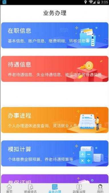 长春社保网上服务平台系统app客户端图片1