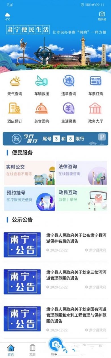肃宁便民生活圈app图2