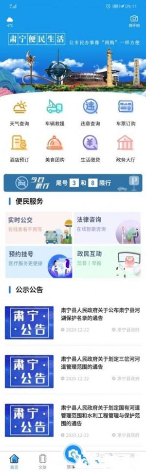 肃宁便民生活圈app图2