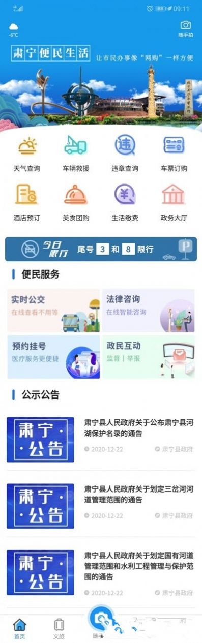 肃宁便民生活圈app图3