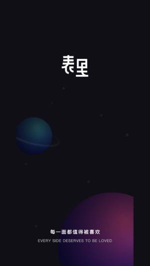 表里app图1