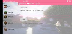 澪ultimate启动器下载0.8版本图2