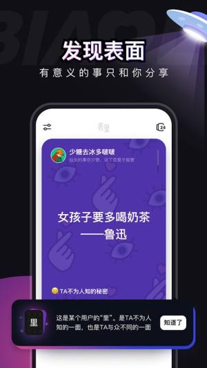 表里交友软件app下载图片1