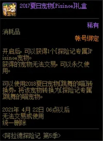 DNF阿拉德探险记第五季战令奖励有哪些？全等级奖励内容图文汇总[多图]图片9