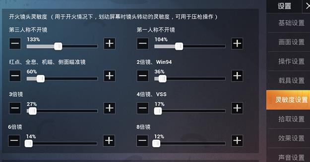 和平精英灵敏度怎么调整搭到最佳？最佳灵敏度设置方案大全[多图]图片4