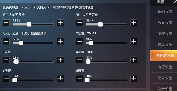 和平精英灵敏度怎么调整搭到最佳？最佳灵敏度设置方案大全[多图]图片3