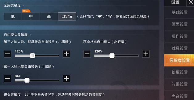 和平精英灵敏度怎么调整搭到最佳？最佳灵敏度设置方案大全[多图]图片2
