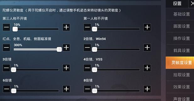 和平精英灵敏度怎么调整搭到最佳？最佳灵敏度设置方案大全[多图]图片5