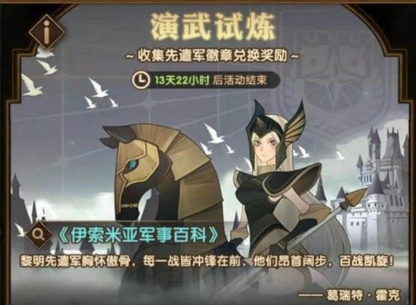 剑与远征演武试炼活动奖励怎么兑换？2021年演武试炼最佳奖励兑换推荐[多图]图片1