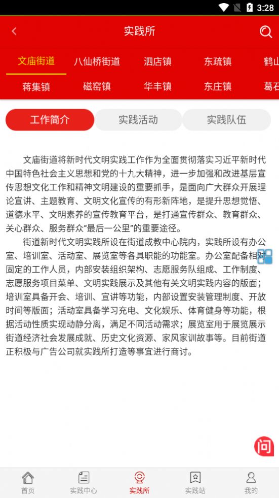 宁阳文明实践app图3