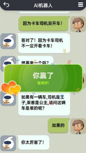 你会聊天吗最新版图1