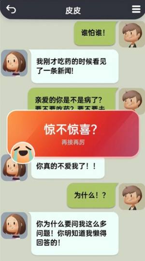 你会聊天吗最新版图3