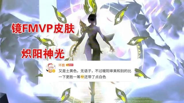王者荣耀镜炽阳神光皮肤购买需要花费多少？镜炽阳神光皮肤入口价格介绍[多图]图片2