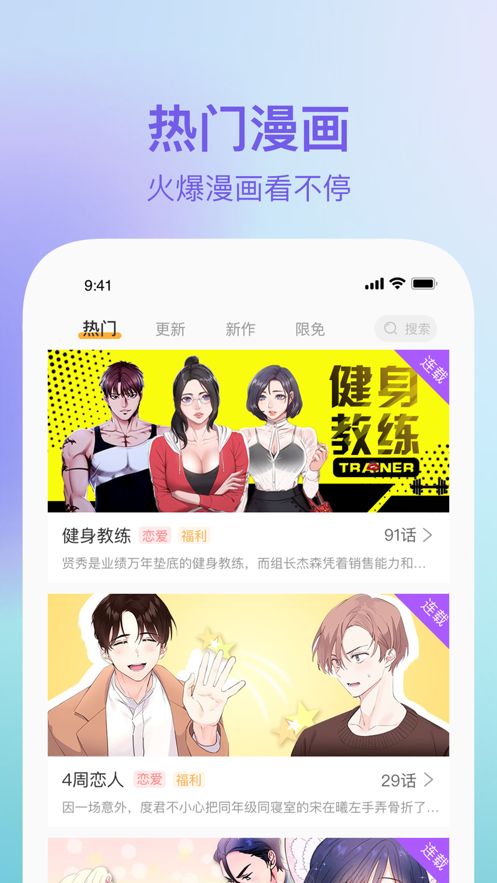 番狸漫画app图3