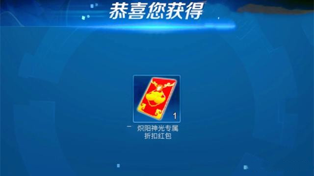 王者荣耀镜炽阳神光专属折扣红包使用及获取方法介绍[多图]