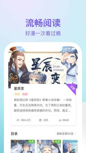 番狸漫画苹果app下载图片1